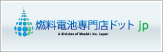 燃料電池専門店ドットJP